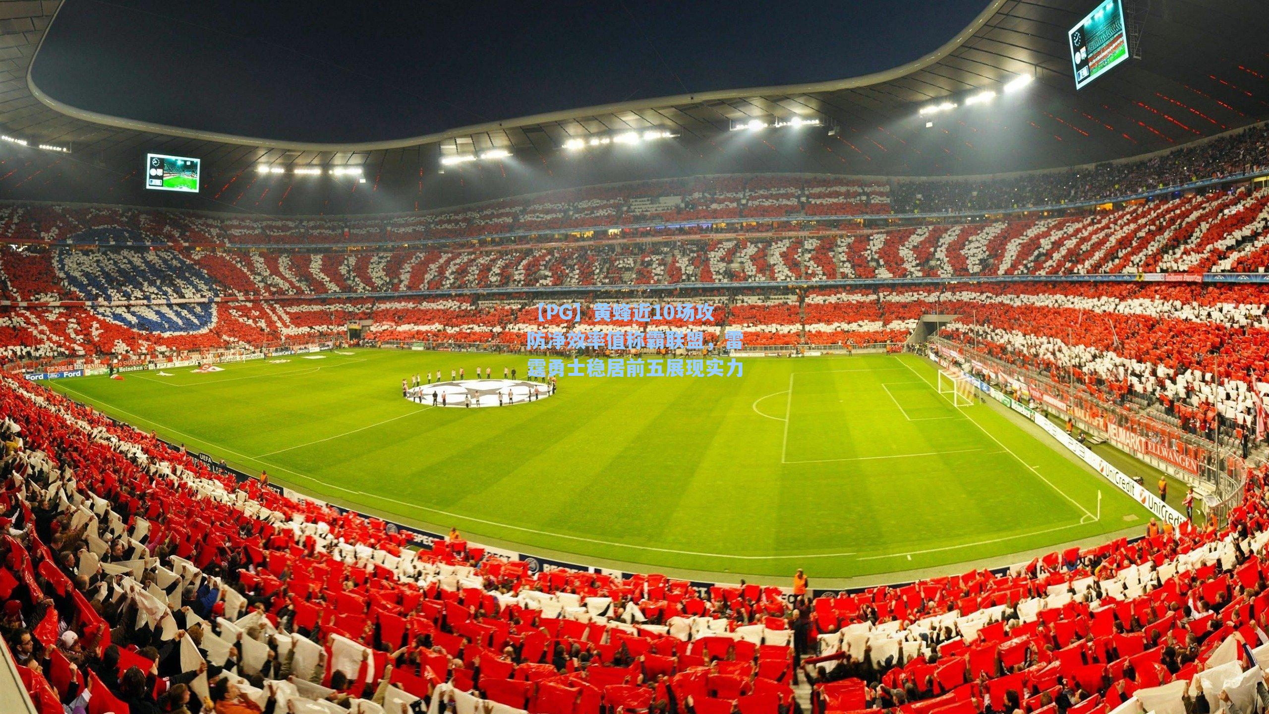 【PG】黄蜂近10场攻防净效率值称霸联盟，雷霆勇士稳居前五展现实力