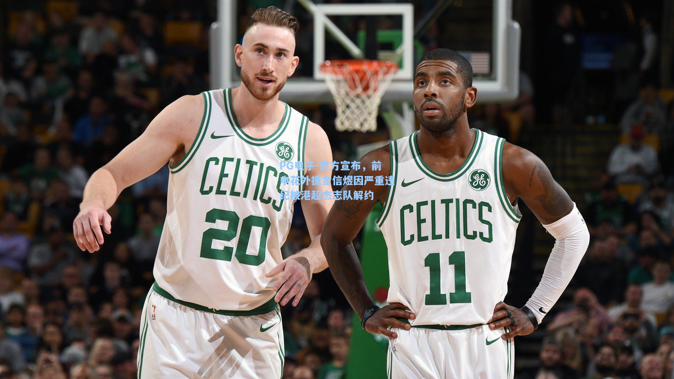 官方宣布，前申花外援金信煜因严重违纪被港超杰志队解约