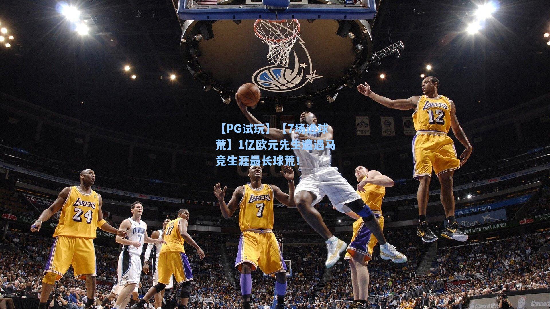 【7场进球荒】1亿欧元先生遭遇马竞生涯最长球荒！