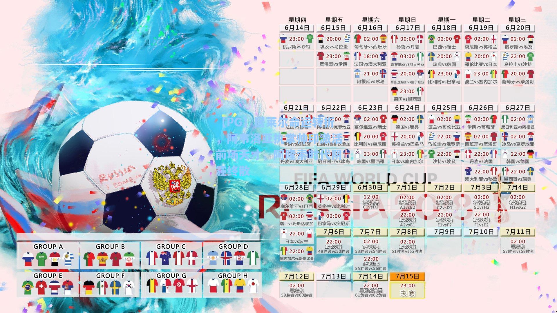 居莱尔命运转折，阿韦洛亚执掌帅印激活前场天才，阿隆索时代阴霾终散