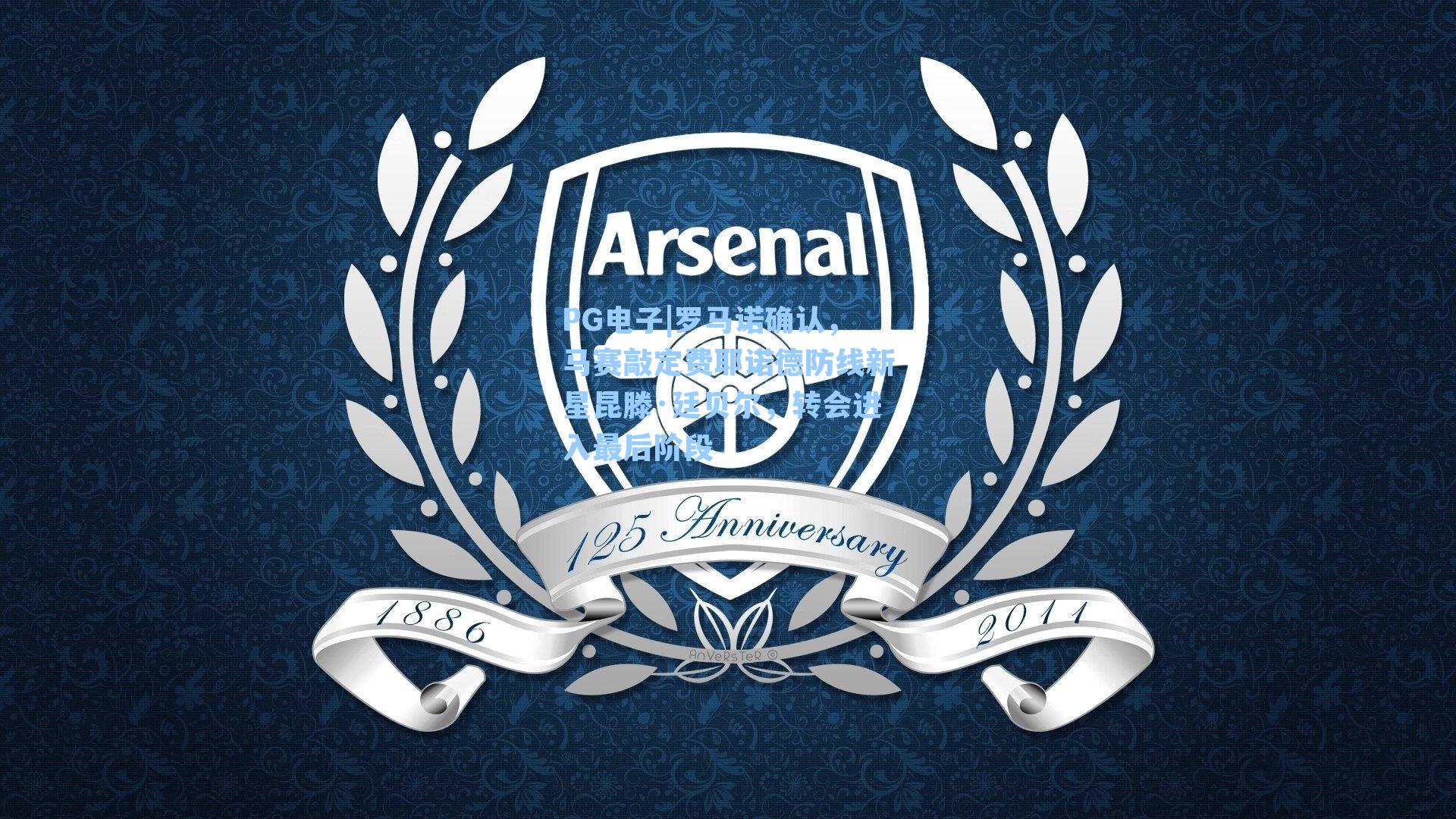 罗马诺确认，马赛敲定费耶诺德防线新星昆滕·廷贝尔，转会进入最后阶段