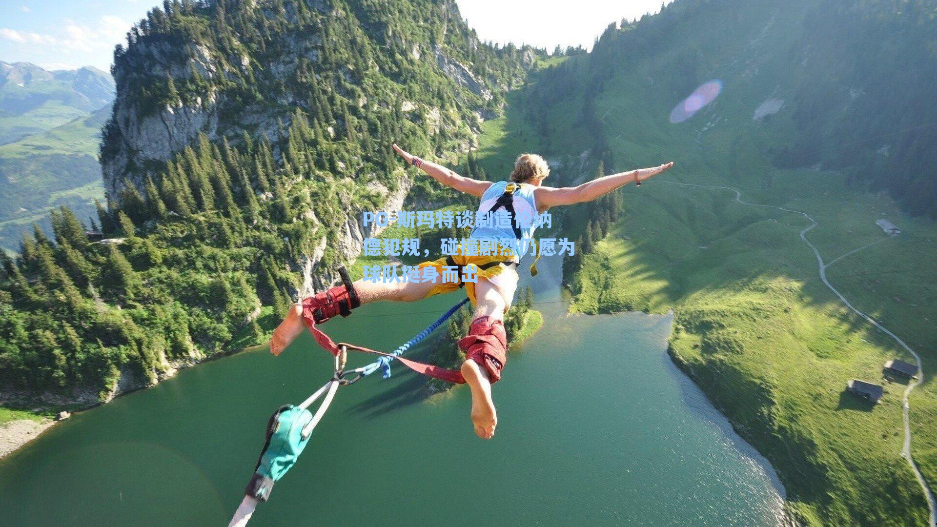 斯玛特谈制造伦纳德犯规,碰撞剧烈仍愿为球队挺身而出