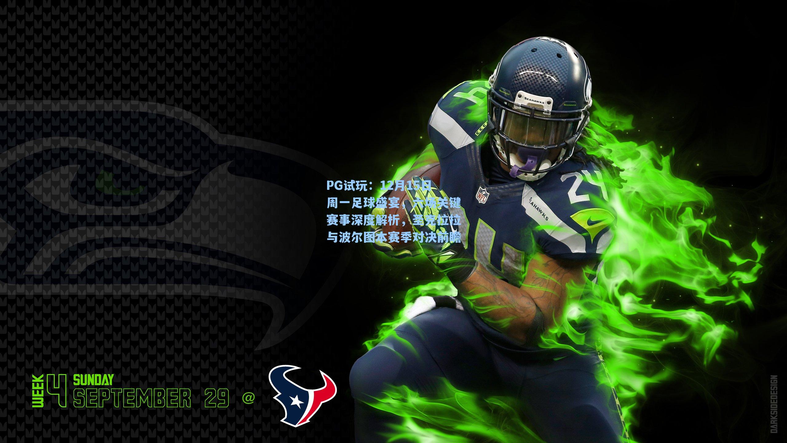 12月15日周一足球盛宴，六场关键赛事深度解析，圣克拉拉与波尔图本赛季对决前瞻