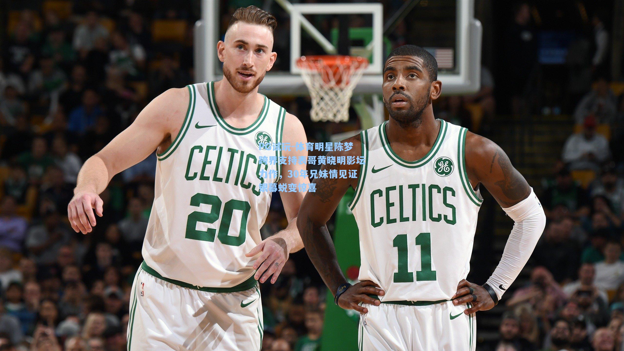 体育明星陈梦跨界支持表哥黄晓明影坛力作，30年兄妹情见证银幕蜕变惊喜